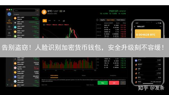 告别盗窃！人脸识别加密货币钱包，安全升级刻不容缓！