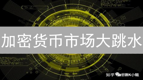 加密货币市场大跳水？一文看懂未来走势！