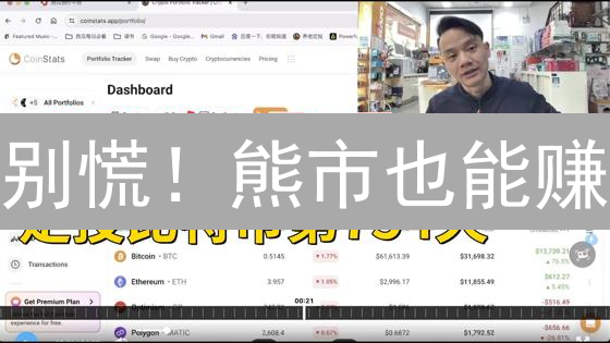 别慌！熊市也能赚？比特币定投，躺赢攻略来了！