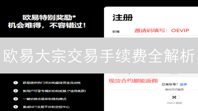 欧易大宗交易手续费全解析：省钱秘籍大公开！