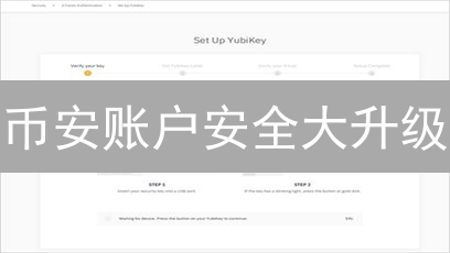 币安账户安全大升级：2FA终极指南，让你的数字资产固若金汤！