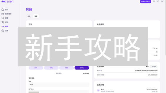 新手攻略：3分钟学会Kraken交易所买币技巧！