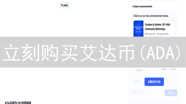 立刻购买艾达币(ADA)：OKX交易所终极指南！新手必看！