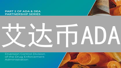 艾达币ADA：大规模支付新选择？深度剖析潜力与挑战！