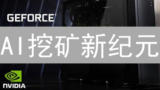 AI挖矿新纪元：SolidusAITech能否颠覆行业？ | 深度剖析