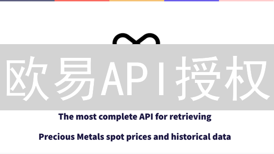 欧易API授权：小心！这几个坑你踩了吗？(附安全指南)
