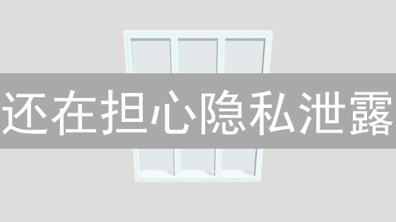 还在担心隐私泄露？加密货币APP隐私保护终极指南！