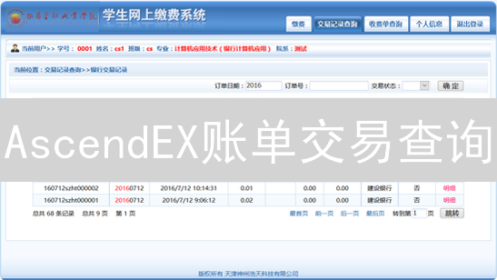 AscendEX账单交易查询：记录导出与税务管理指南