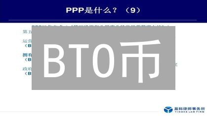 BTO币：去中心化自治组织DAO基础设施的探索