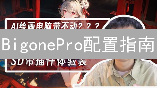 BigonePro配置指南：安全交易、高效定制，新手必看！