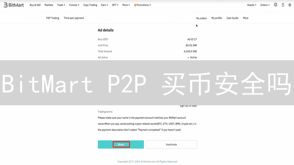 BitMart P2P 买币安全吗？小心这些坑！交易避坑指南！