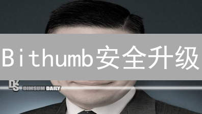 Bithumb安全升级：十大秘籍守护您的加密资产！