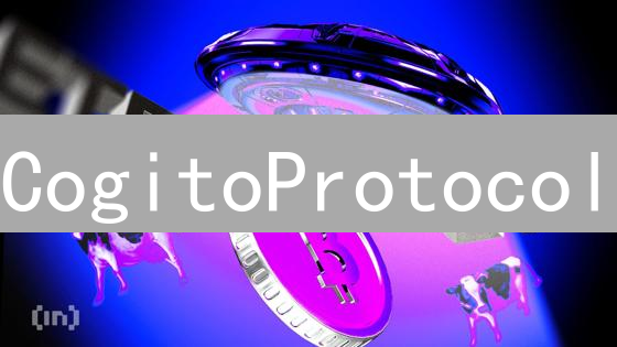 CogitoProtocol：去中心化AI平台崛起及其应用前景