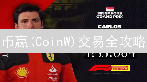 币赢(CoinW)交易全攻略：新手必看，合约、杠杆、跟单一次搞懂！