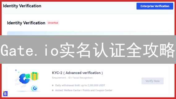Gate.io实名认证全攻略：3分钟搞懂KYC流程与材料！