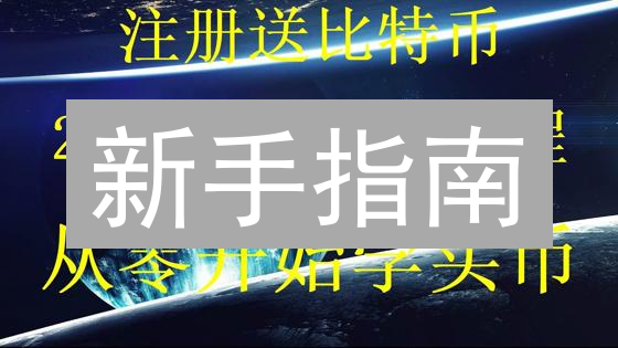 新手指南：如何在Gemini交易所轻松购买狗狗币(DOGE)？