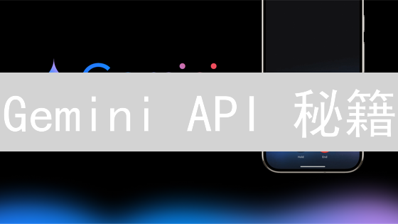Gemini API 秘籍：新手也能轻松驾驭加密货币交易！