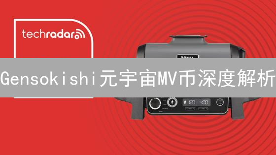 Gensokishi元宇宙MV币深度解析：投资未来，畅玩游戏，赢取先机！
