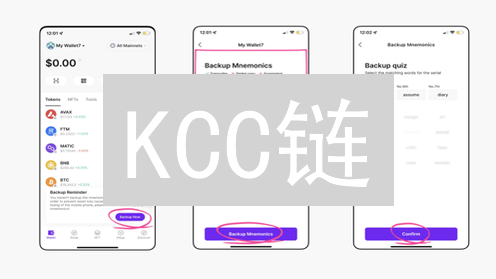 KCC链：KuCoin生态的加速器，DeFi、GameFi新机遇？| 深度解析