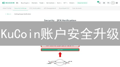 KuCoin账户安全升级：2FA终极指南，防盗必备！