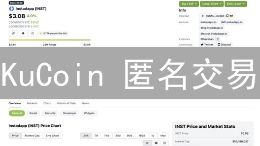 KuCoin 匿名交易：高收益？高风险？揭秘潜在危机！