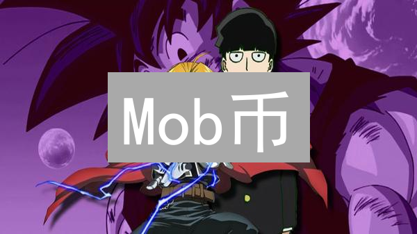 Mob币：如何在移动端引领加密货币的未来？速看！