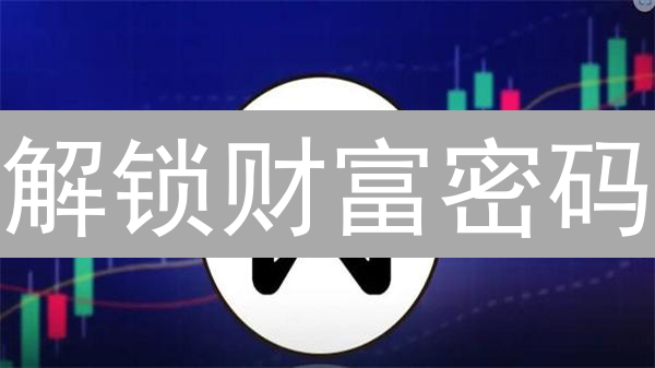 解锁财富密码：OKEx交易对选择终极指南，告别盲投！