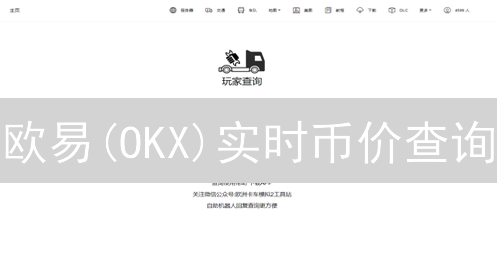 欧易(OKX)实时币价查询：3步掌握最新行情？
