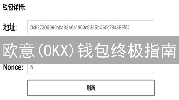 欧意(OKX)钱包终极指南：5种类型全方位解析！【2024最新】