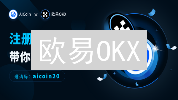 欧易OKX：安全便捷的数字货币交易平台 - 下载指南