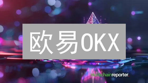 欧易OKX：全方位风控体系，守护您的数字资产安全！