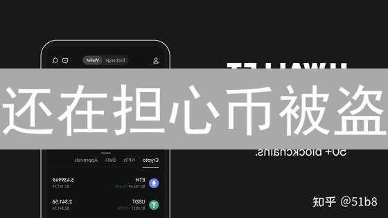 还在担心币被盗？欧易OKX教你如何构建数字资产安全防线！