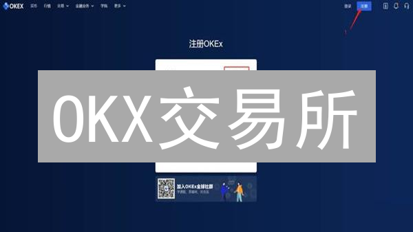 OKX交易所：新手也能轻松上手的现货交易平台？最新指南！
