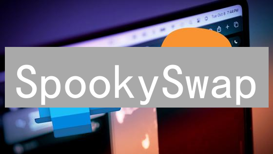 SpookySwap：Fantom链上的快速便捷幽灵交易平台