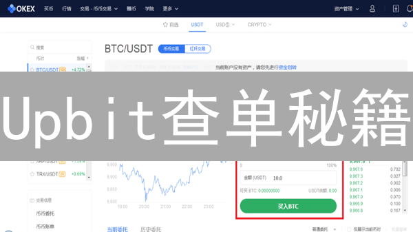 Upbit查单秘籍：高效追踪比特币交易，告别糊涂账！