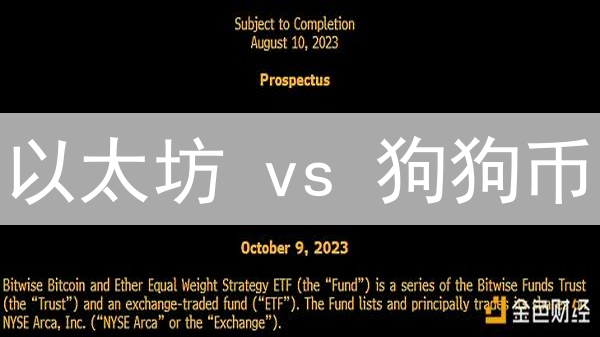 以太坊 vs 狗狗币：颠覆你认知的投资策略！